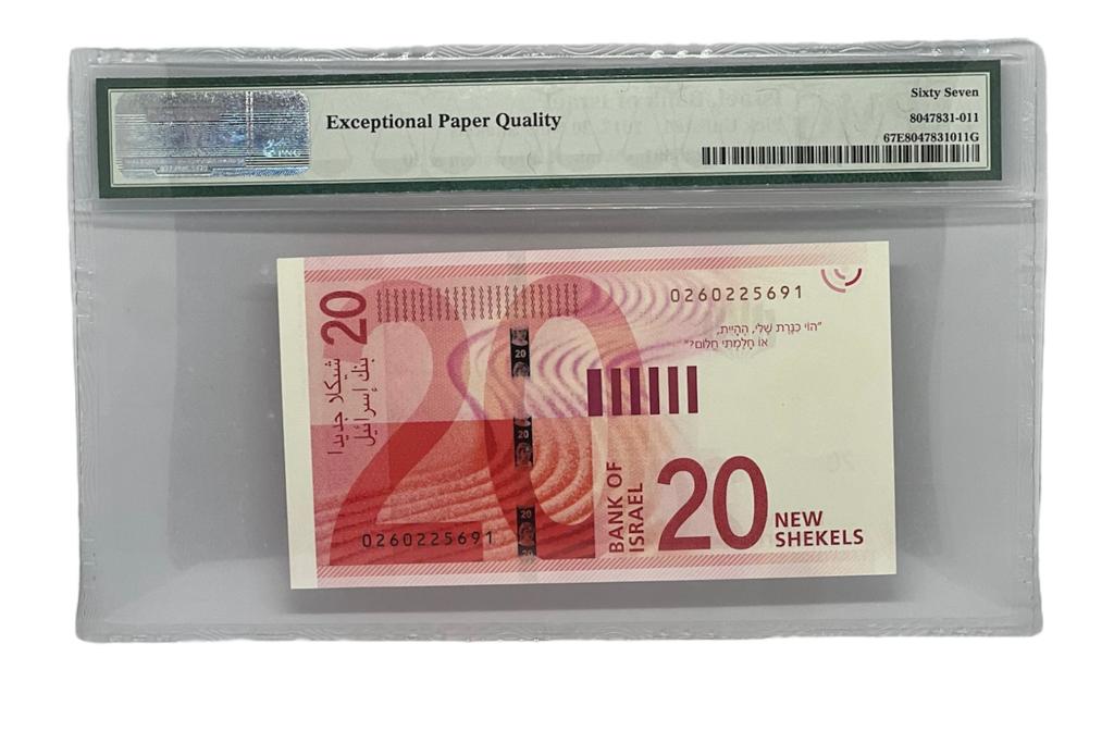 20 New Shekels, Israel 2017, PMG 67 Superb Gem UNC